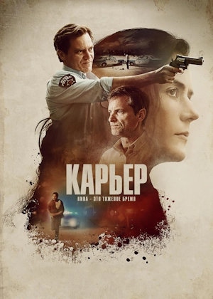 Карьер