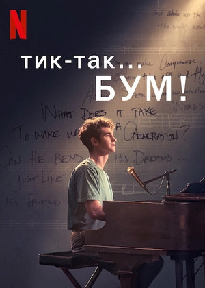 Тик-так... БУМ!