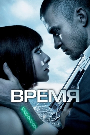 Время