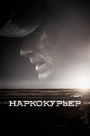 Наркокурьер