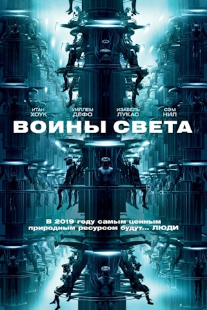 Воины света